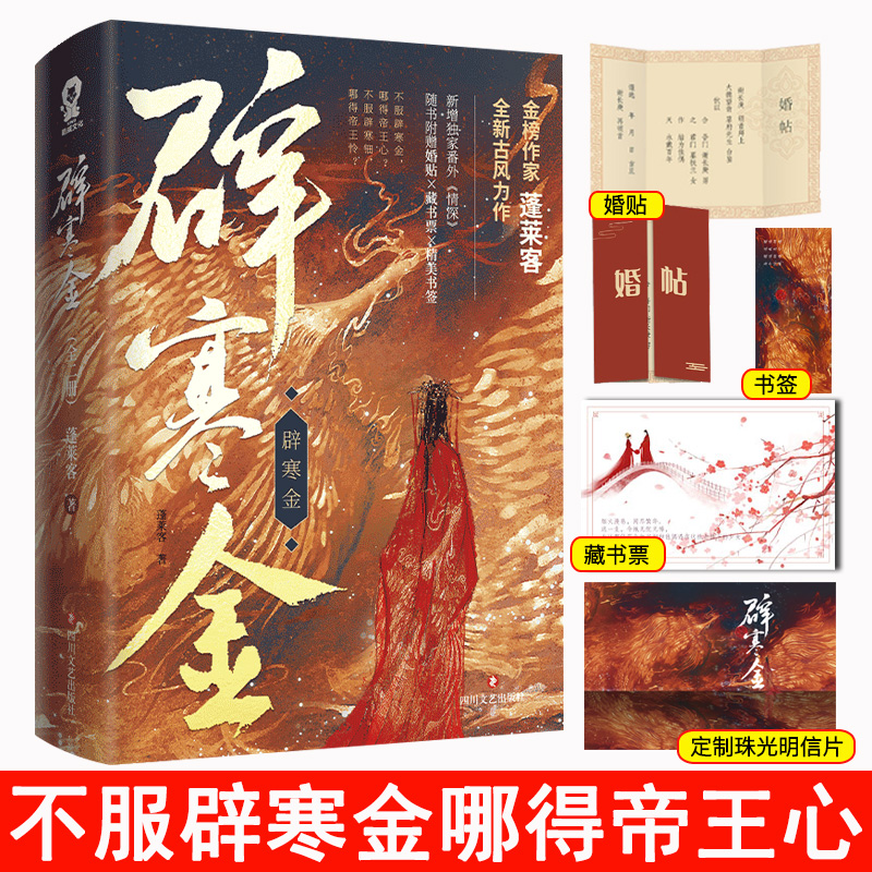 签名本】官方正版辟寒金小说实体书完结 蓬莱客全新古风力作新增番外《情深》表妹万福 折腰 君侯本无邪等同一作者畅销书籍 - 图2