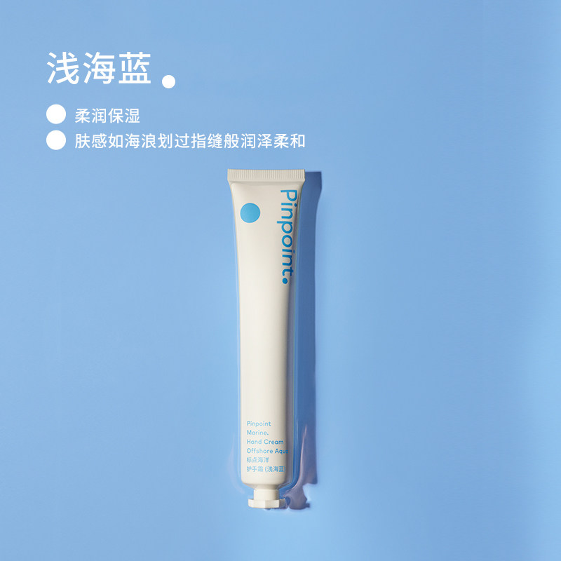 pinpoint标点海洋夏季清爽不护手霜 pinpoint标点护手霜