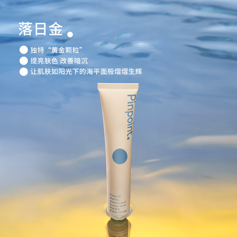 pinpoint标点海洋夏季清爽不护手霜 pinpoint标点护手霜