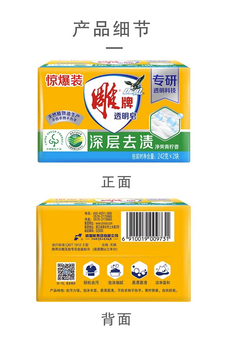  融仟居家日用洗衣皂