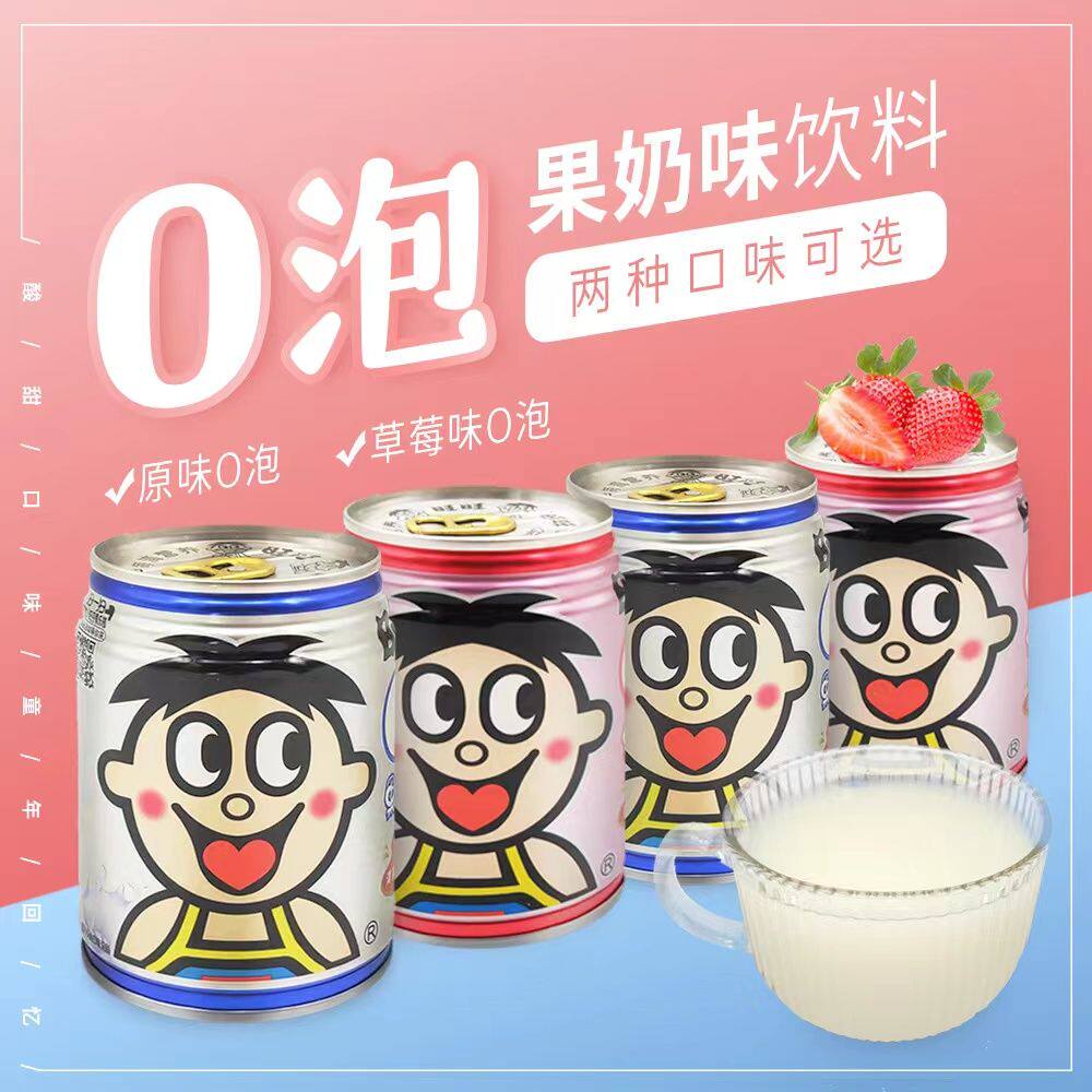 旺仔O泡果奶旺旺草莓味奶饮品245ML*24罐旺仔牛奶旺仔果汁味