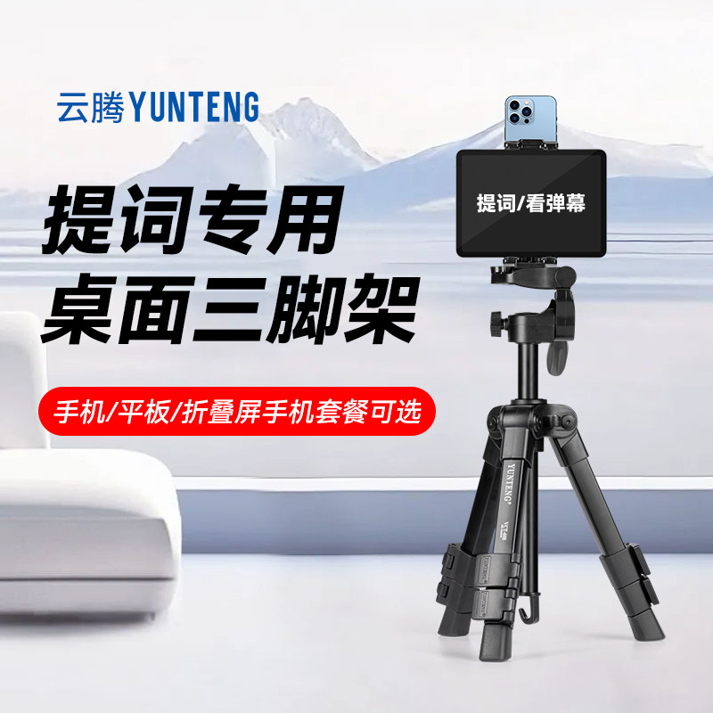 桌面提题词器三脚架手机平板ipad通用直播专用双面机位口播视频多功能大屏幕看弹幕念稿录课演讲录制通用支架