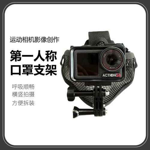 适用大疆Action 6/5Pro/4运动相机面具支架第一人称视角口罩支架手机Pov记录生活自媒体Vlog短视频头带配件 - 图1