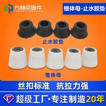 Cone Mother Water Stop Glue Mat Manufacturer Plastic Vertebral Nut Three Sections Matching Cone Nut Water Stop Screw Water Stop Mat