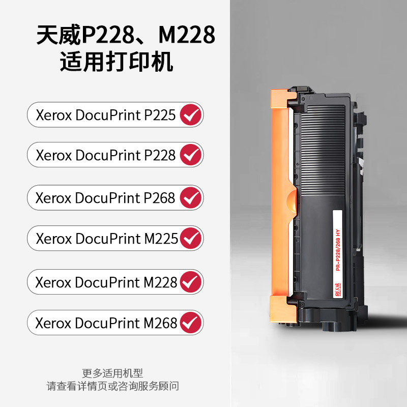 天威原装粉盒 适用施乐M228Z粉盒 P225d粉盒 M228fb M268DW墨盒 P228db硒鼓 P268dw硒鼓 富士施乐m268dw粉盒 - 图0