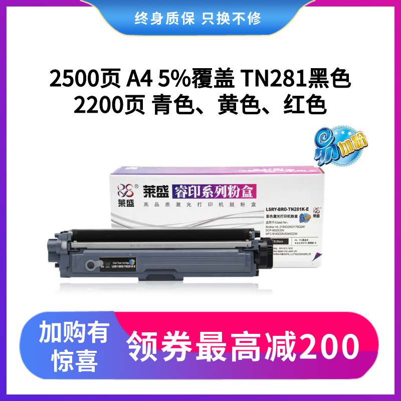 莱盛易加粉适用兄弟TN281粉盒285 HL3150 3170 dcp9020cdn MFC9340 9140硒鼓9330CDW/CDN墨盒9130 9330粉盒 - 图2