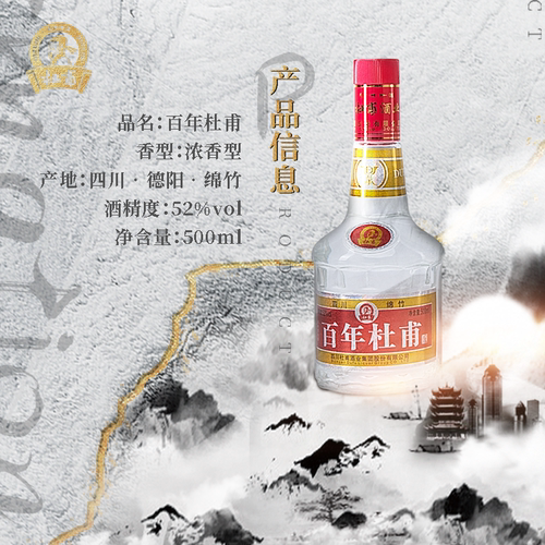 核心酒系列百年杜甫 52度浓香型白酒纯粮食500ml单瓶包装绵竹产区 - 图0