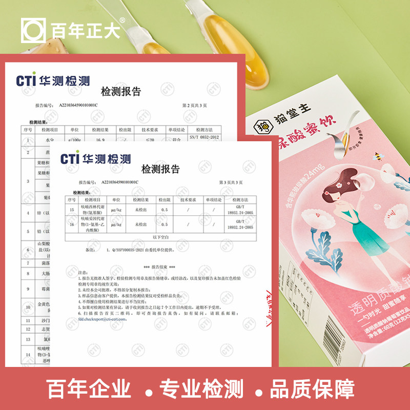 百年正大饮60gumf10+便携玻尿酸勺 百年正大蜂蜜