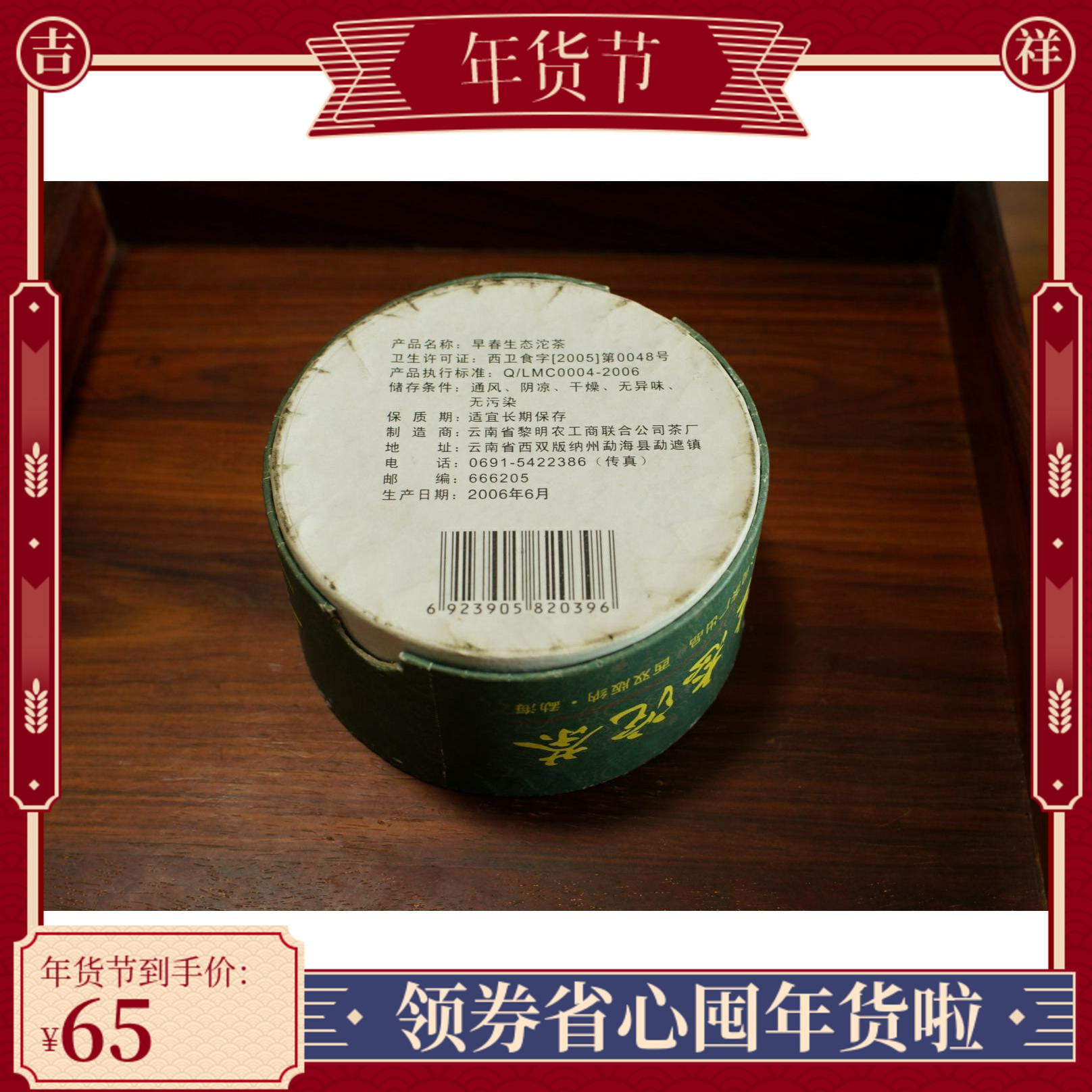 2006年勐海黎明茶厂八角亭 601批次早春生态沱茶100克普洱茶生茶-图0