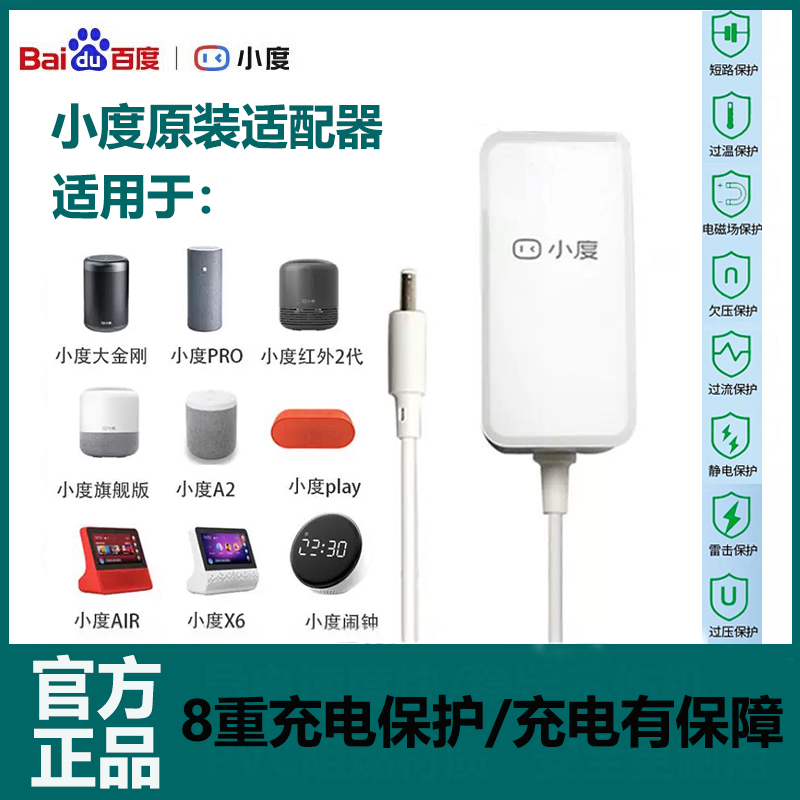 小度在家1C 1S X8 8C 8S原装电源适配器充电器12V2A电源线12V1.5A - 图2