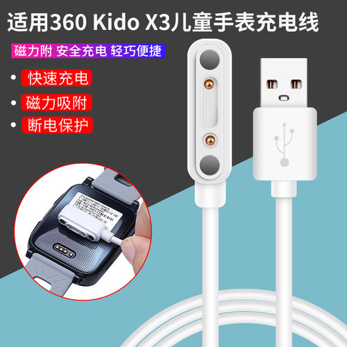 适用360儿童电话手表充电器Kido X3充电线F3/SE5/T1/M1/M2/B2/B3/8XS/P1/8X/9X Pro手表磁吸充电线通用数据线 - 图0