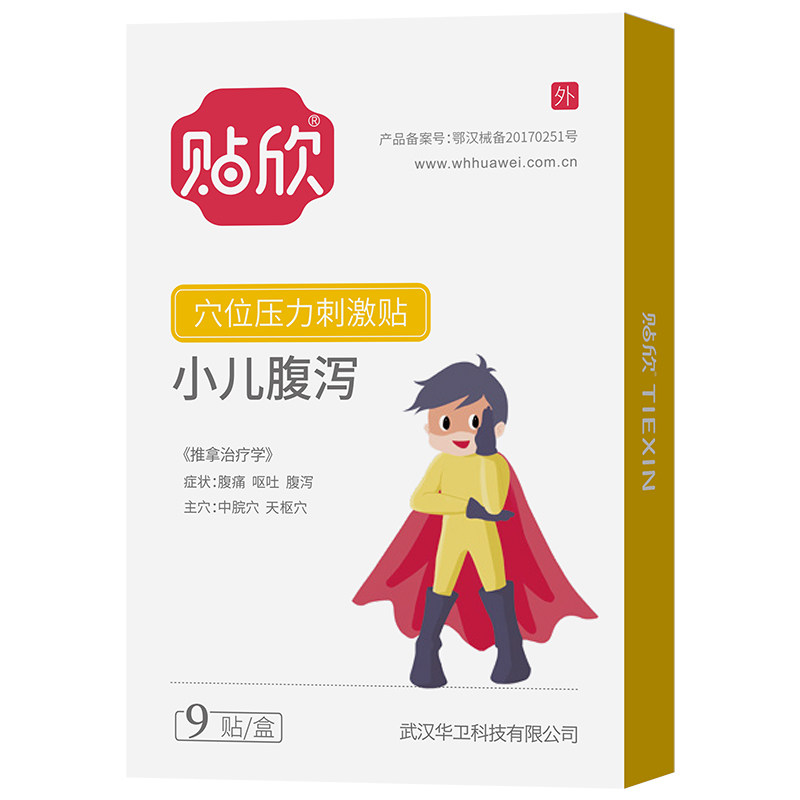 贴欣小儿止泻贴婴幼儿腹痛肚脐贴 贴欣医疗器械膏药贴（器械）