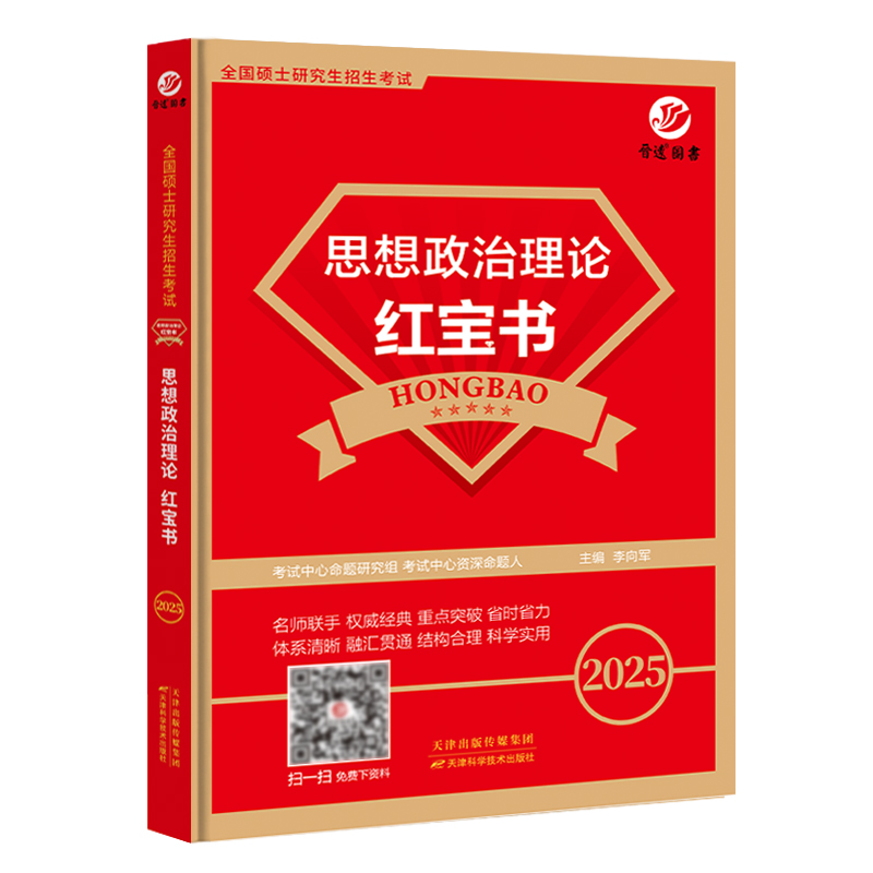 现货根据大纲编写考研政治教材红宝书思想政治理论政治红宝书101知识点条理清晰划好重点好背易记政治复习资料政治真题试卷-图3