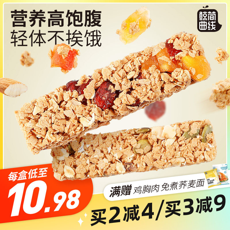 谷物棒代餐压缩燕麦0卡脂肪蛋白棒 鲸简曲线食品营养（消化）饼干