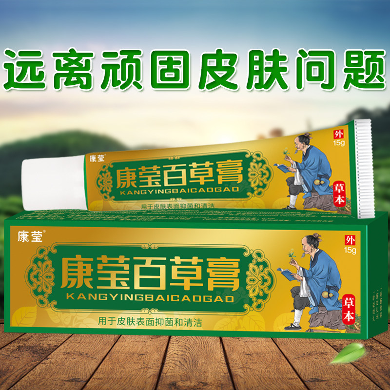 康莹百草瘙痒皮肤过敏乳膏神器膏 家家康乐福身体乳液