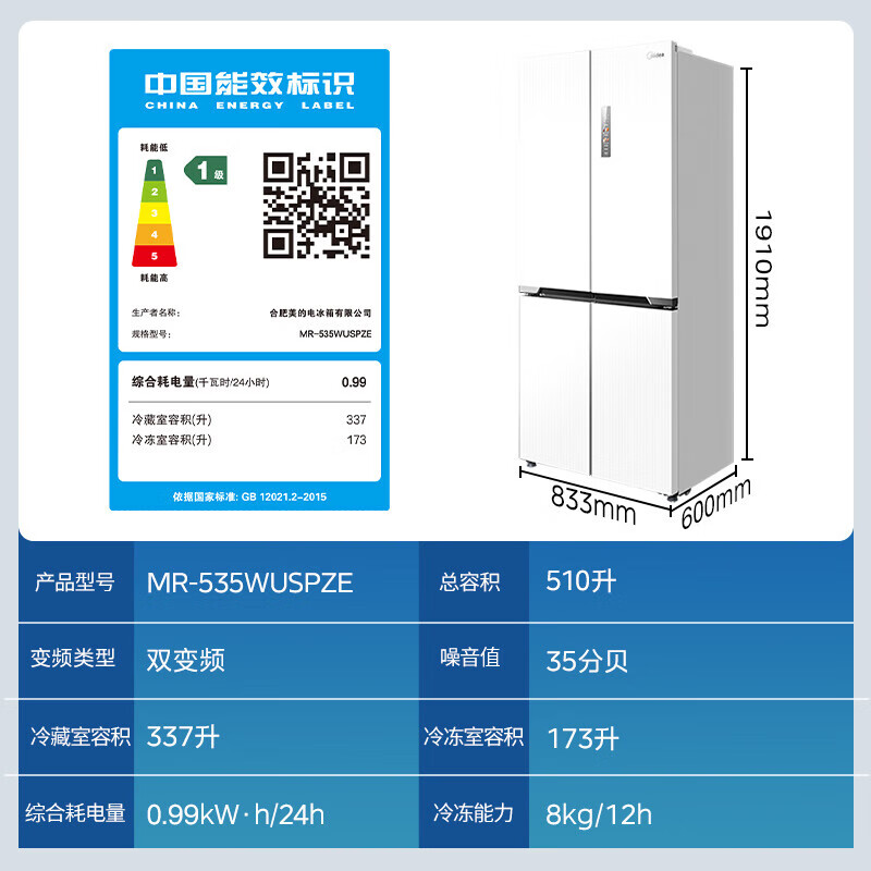 美的M60cm超薄零嵌入式535白色冰箱家用十字双开四门风冷无霜一级-图3