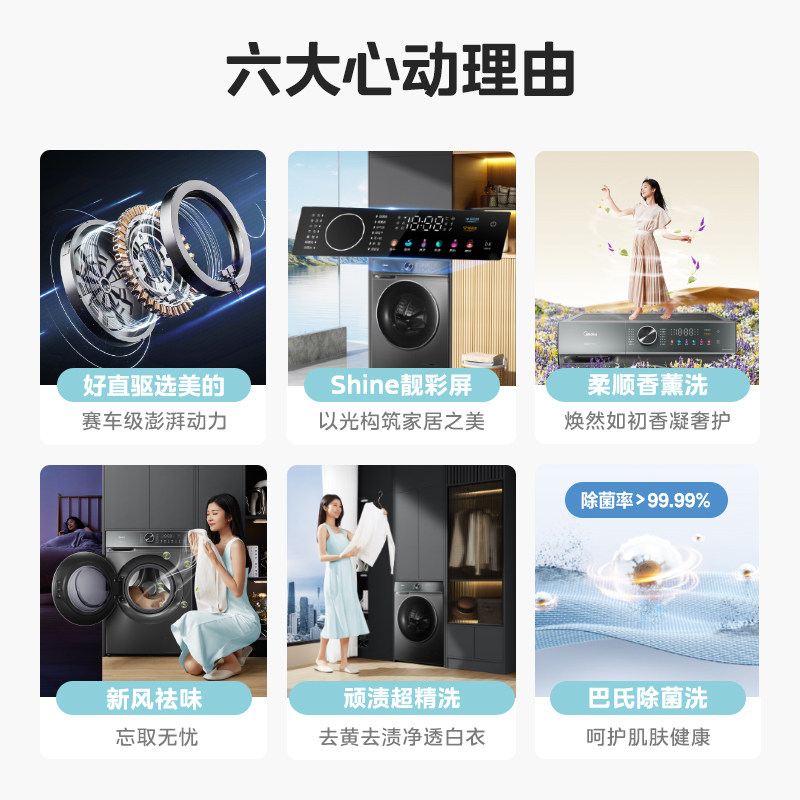  美的益美洗衣机