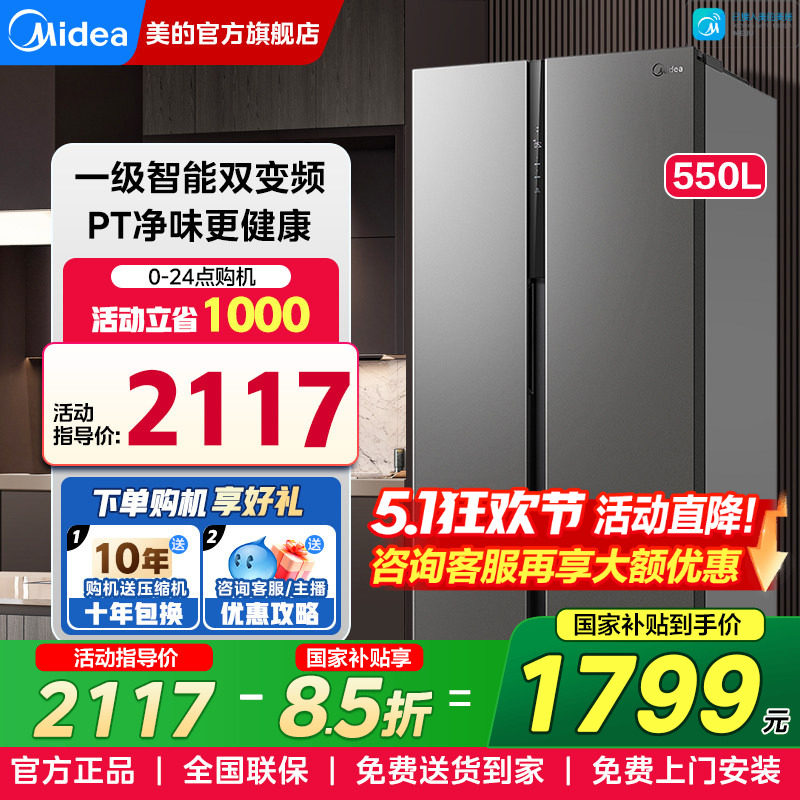 美的550L对开双开门大容量风冷无霜一级能效家用电冰箱官方旗舰店