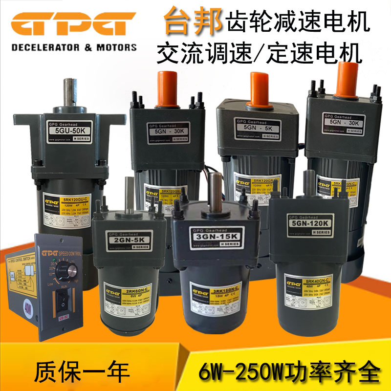 相邦GPG调速电机6W-2R0W三相齿轮减速单H台变速刹车马达55K120GN; - 图1