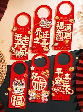 乔迁之喜挂件新居布置搬家入宅