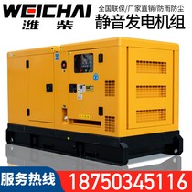 Wei Chai brushless silent diesel generator set 30 50100120150200 300KW kilowatts KVA