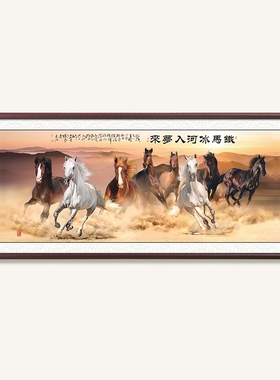 万马奔腾新中式风水墨定做八骏图