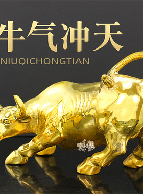 炒股华尔街黄铜牛摆件补东北缺角