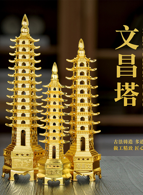 黄铜色合金文昌塔学生用文昌塔摆件九层十三层文昌塔书桌金榜题名