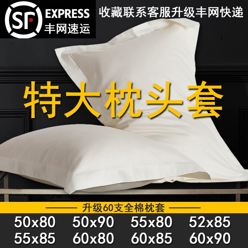 白色大号枕头套50x80酒店专用60x85一对60cmx90cm大尺寸枕套55x85 - 图0