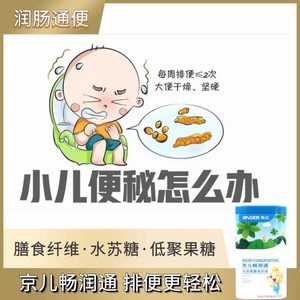 京儿畅润通水苏糖膳食纤维益生元儿童宝宝成人畅快便便健康营养品