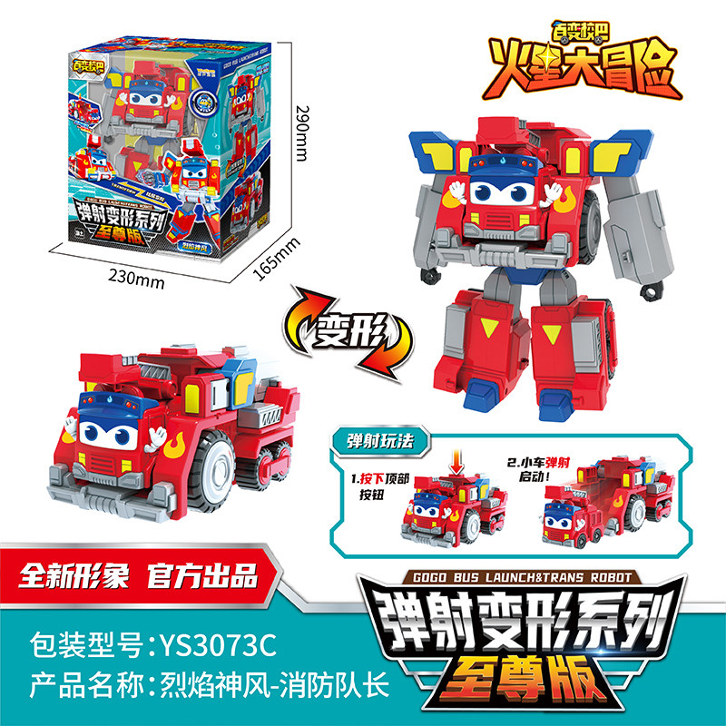 新款正版百变校巴火星大冒险弹射变形机器人儿童玩具车男孩歌德,淘宝优惠券,粉丝福利购,淘宝优惠卷
