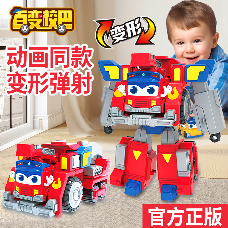 新款正版百变校巴火星大冒险弹射变形机器人儿童玩具车男孩歌德,淘宝优惠券,粉丝福利购,淘宝优惠卷