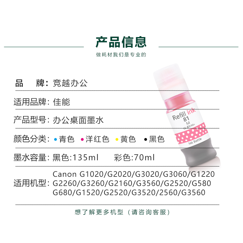 竞越适用佳能GI-81墨水Canon G3860 G3821 G3820 G2860 G2820 G1820连供打印机墨水补充装桌面PGBK黑色彩色-图0