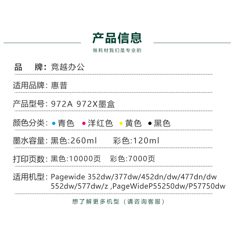 竞越适用于惠普HP 477dw 452dn 552DW 577DN P55250dw P57750dn墨盒hp972a 972X墨水彩色打印机非原装-图1