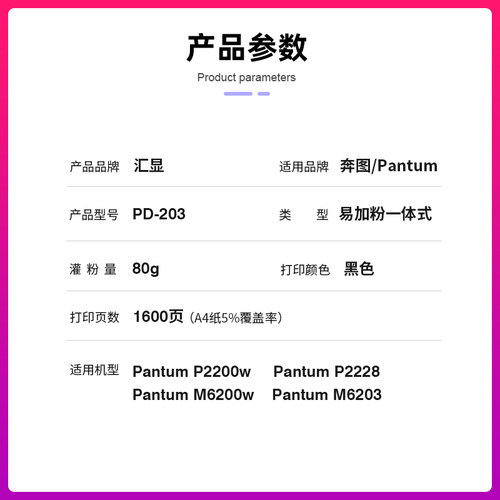 汇显适用奔图m6200w硒鼓m6203 P2200W PD203t碳粉盒M6602W碳粉盒P2228墨粉m6200w激光打印机墨盒晒鼓 - 图1