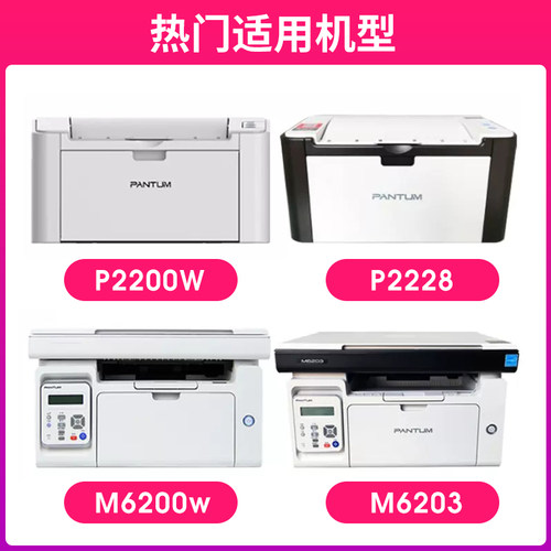 汇显适用奔图m6200w硒鼓m6203 P2200W PD203t碳粉盒M6602W碳粉盒P2228墨粉m6200w激光打印机墨盒晒鼓 - 图0