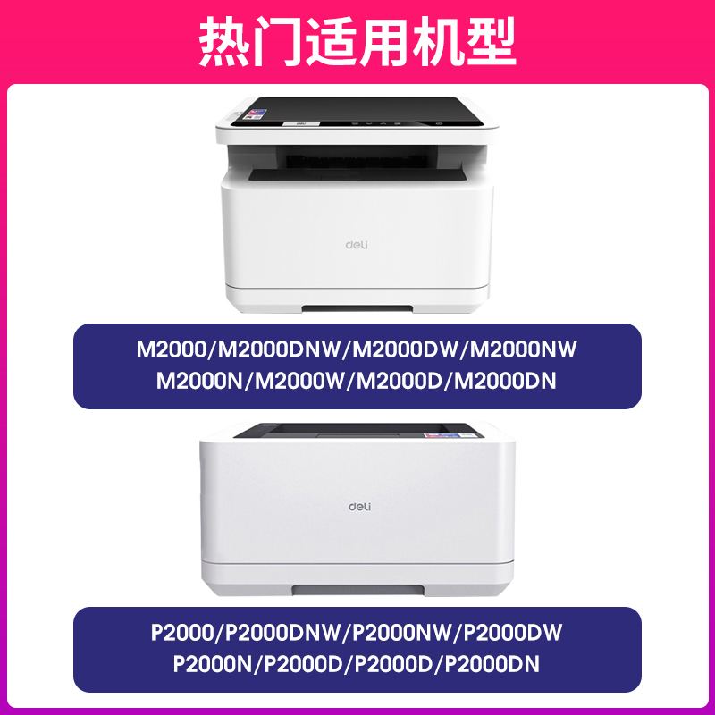 汇显适用得力M2000d硒鼓DLI M2000DNW M2000NW P2000 P2000DNW P2000N激光通用打印机墨盒T2碳粉盒晒鼓粉盒 - 图0