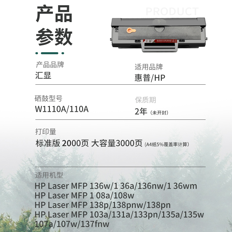 汇显适用惠普136w硒鼓MFP 136a M136nw/wm 110A 108w/a墨盒W1110A粉盒138p易加粉HP Laser晒鼓打印机墨粉碳粉 - 图0