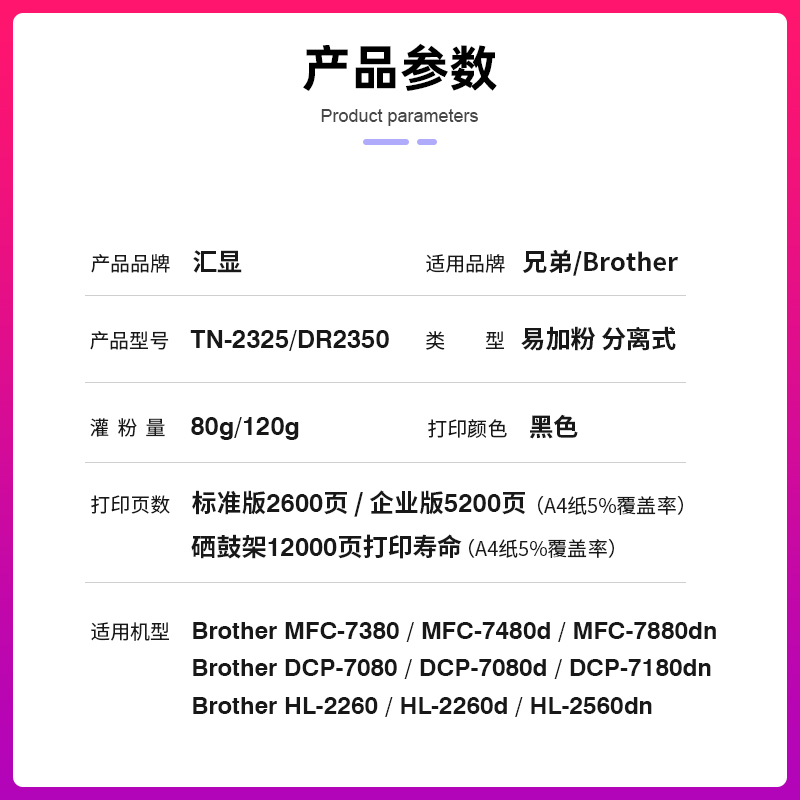 汇显适用兄弟7180DN粉盒brother DCP7180DN打印机墨粉盒兄弟7180硒鼓TN2325易加粉DR2350晒鼓鼓架加粉碳粉盒-图1