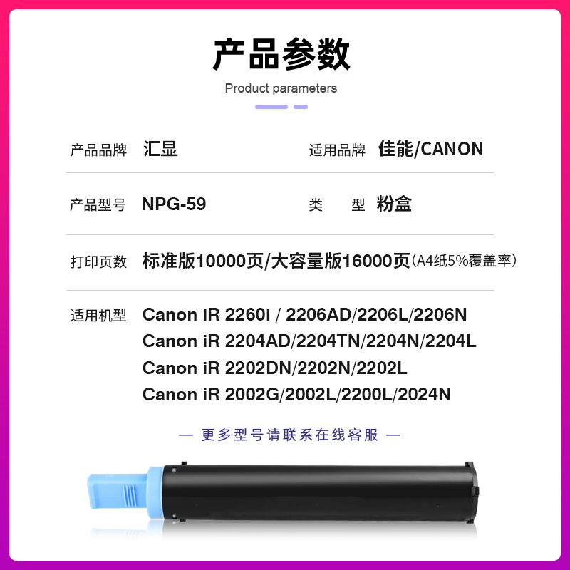 汇显适用佳能NPG-59粉盒Canon iR2202DN 2204AD 2206AD打印机墨盒2002L 2202L墨粉2004复印机墨粉G59碳粉盒 - 图1