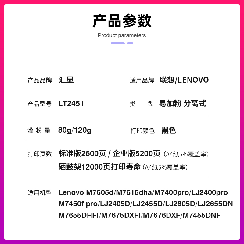 汇显适用联想M7605D粉盒Lenovo M7605D打印机墨粉盒联想7605硒鼓LT2451易加粉LD2451晒鼓鼓架加粉碳粉盒 - 图1