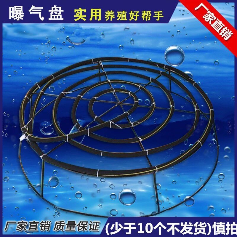 爆气盘增氧盘曝气盘纳米气盘浸塑盘曝气管高底盘水底增氧器曝气盘 - 图1