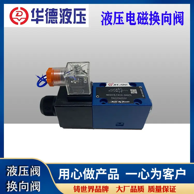 华德电磁换向阀单向阀4WE6D61B/CG24N9Z5L 4WE6Y61B/CW220-50N9Z5 - 图0