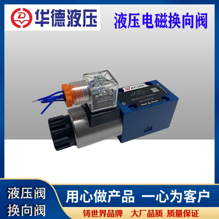 华德电磁换向阀单向阀4WE6D61B/CG24N9Z5L 4WE6Y61B/CW220-50N9Z5 - 图1
