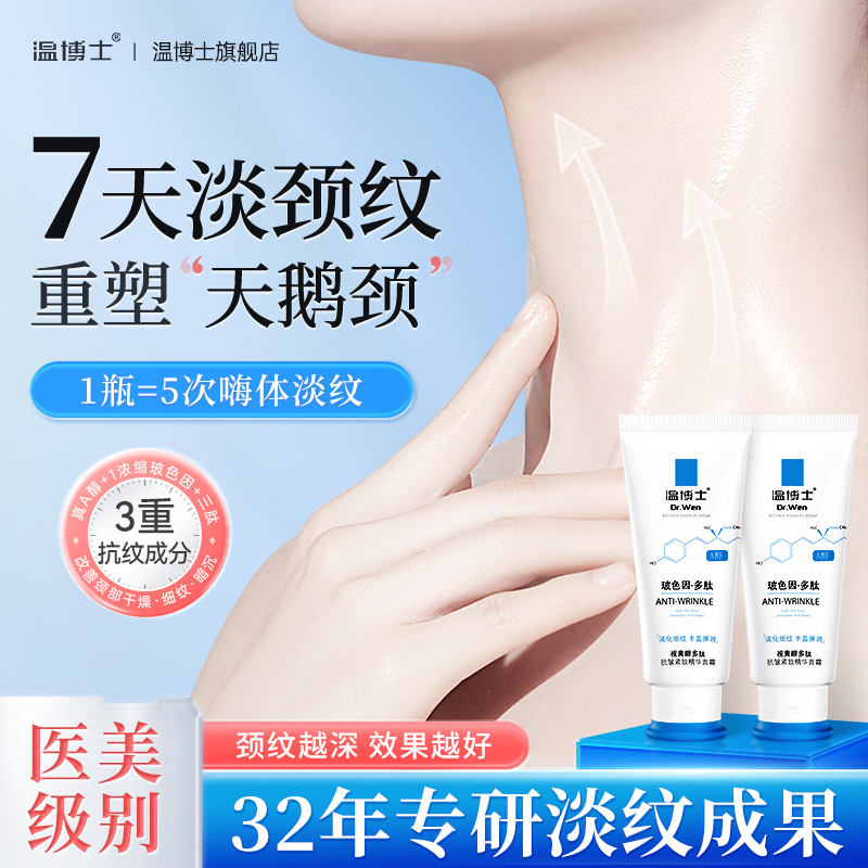 温博士颈霜提拉紧致淡化颈纹保湿补水颈部护理天鹅颈旗舰店 - 图2