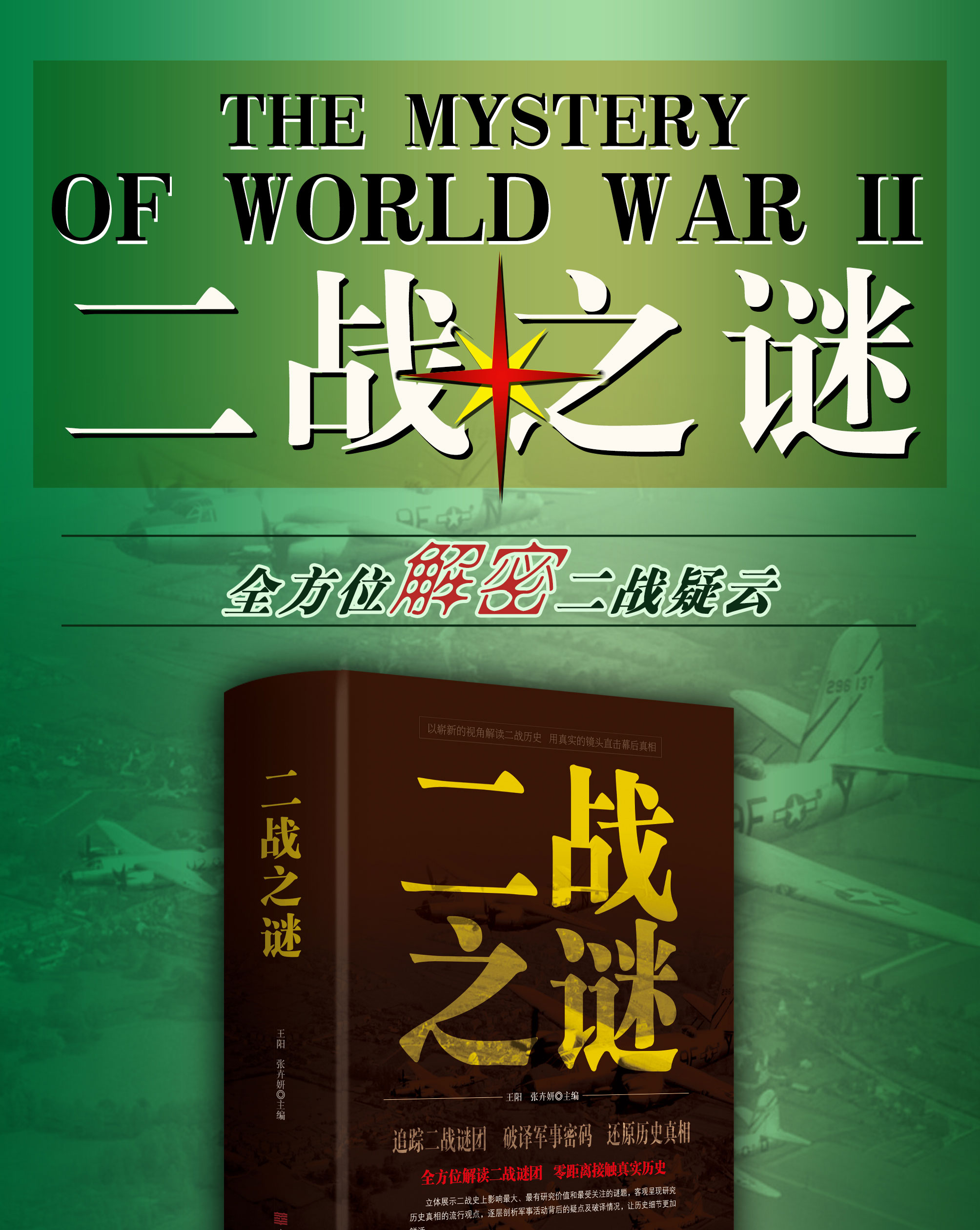 二战之谜正版第二次世界大战二战那些事二战书籍抗日战争世界军事战争史二战书籍世界经典战役搭回忆录二战人物还原故事书籍-图0