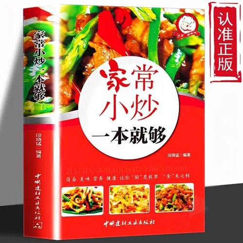 全3册舌尖上的中国味道精选美味速成家常菜1000例清新爽口凉拌菜一碗汤喝出好气色菜谱家常菜食谱卤肉美食炒菜煲汤川湘菜特色小吃-图1