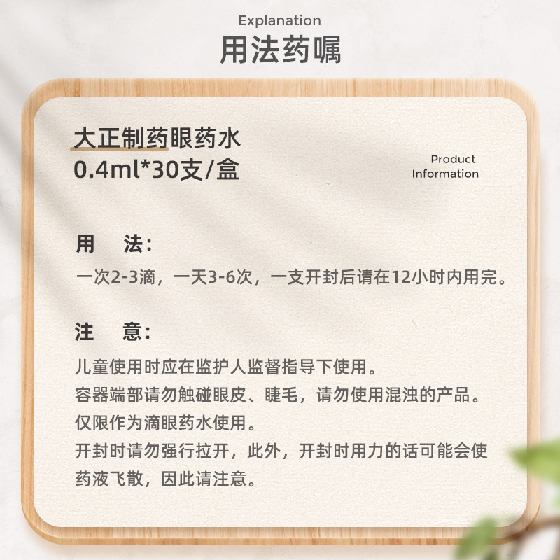 日本进口代购大正制药干眼症滴眼液 华润堂医药海外国际五官用药