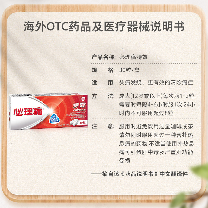 香港版必理痛特效30粒/盒感冒药 华润堂医药海外国际解热镇痛用药