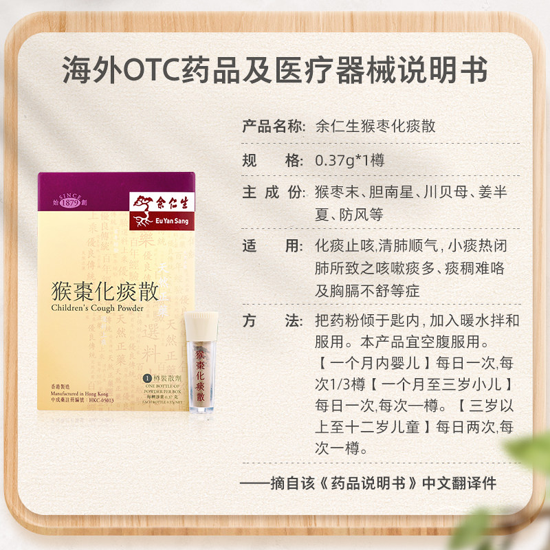 香港版余仁生猴枣化痰散0.37 g*1 华润堂医药海外国际感冒咳嗽用药